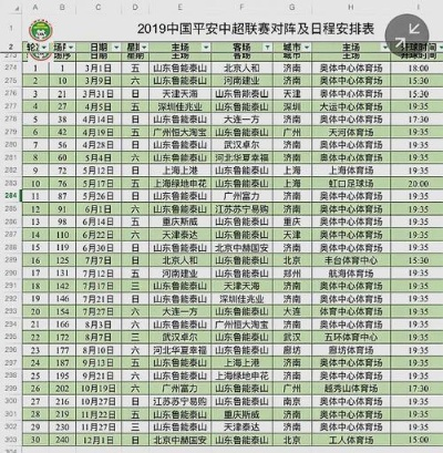 15年中超赛程表 详细赛程安排