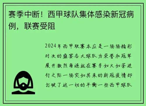 西甲疫情停赛 西甲疫情停赛了吗-第2张图片-www.211178.com_果博福布斯