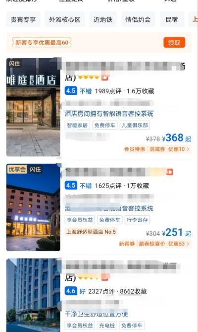 去哪儿网上订酒店攻略（省钱又放心的预订方式）-第2张图片-www.211178.com_果博福布斯