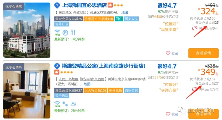 去哪儿网上订酒店攻略（省钱又放心的预订方式）-第3张图片-www.211178.com_果博福布斯